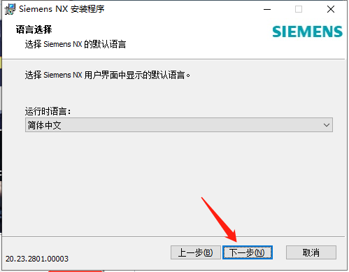 UG NX2023下載【附安裝教程】最新破解版安裝圖文教程、破解注冊方法