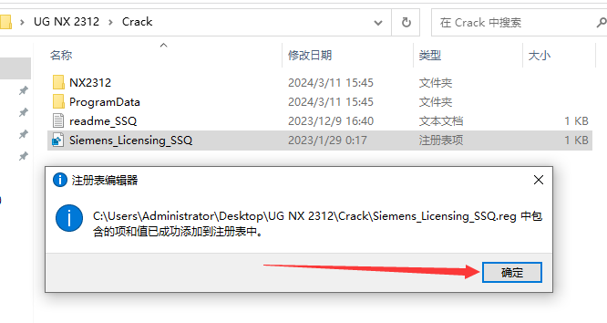 UG NX 2312【Siemens NX】簡體中文免費版安裝圖文教程、破解注冊方法