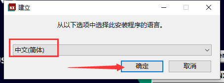 UG NX 2312【Siemens NX】簡體中文免費版安裝圖文教程、破解注冊方法
