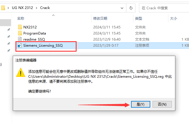 UG NX 2312【Siemens NX】簡體中文免費版安裝圖文教程、破解注冊方法