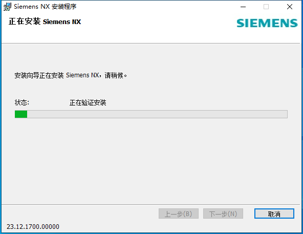 UG NX 2312【Siemens NX】簡體中文免費版安裝圖文教程、破解注冊方法