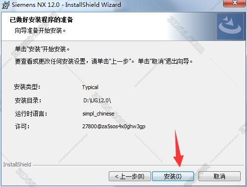 ug軟件NX12.0下載
