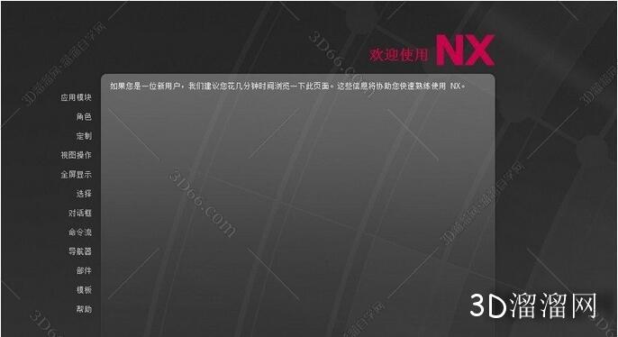 UG NX12.0官方免費(fèi)中文版【UG12.0破解版】正式破解版