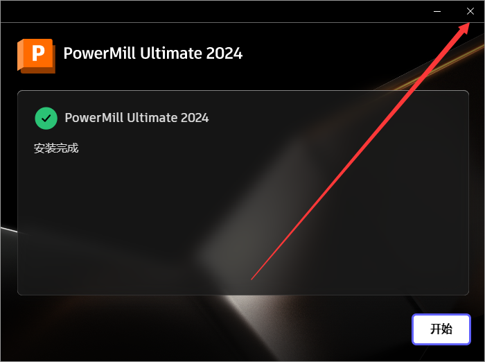 Powermill 2024最新版【CAM與數(shù)控編程軟件】免費破解版安裝圖文教程、破解注冊方法