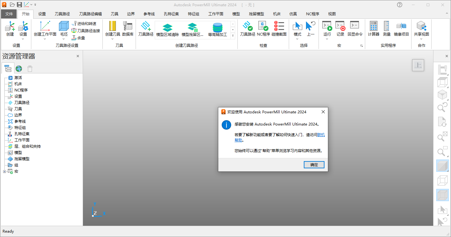 Powermill 2024最新版【CAM與數(shù)控編程軟件】免費破解版安裝圖文教程、破解注冊方法