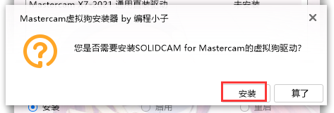 Mastercam 2022【CAD/CAM軟件】專業(yè)中文破解版安裝圖文教程、破解注冊方法