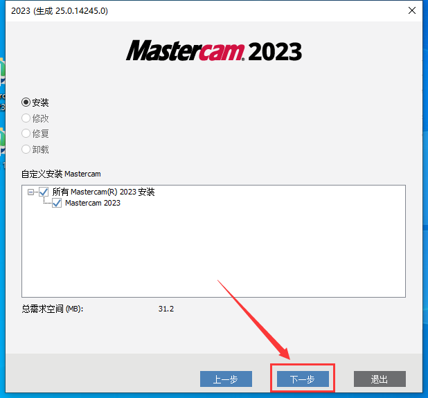 Mastercam 2023【3D CAD/CAM軟件免費下載】免費官方中文破解版安裝圖文教程、破解注冊方法