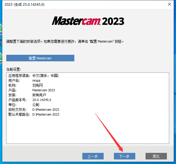 Mastercam 2023【3D CAD/CAM軟件免費下載】免費官方中文破解版安裝圖文教程、破解注冊方法