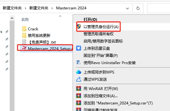 Mastercam 2024最新破解版+安裝教程安裝圖文教程、破解注冊(cè)方法