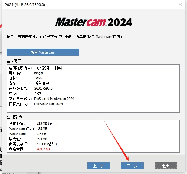 Mastercam 2024最新破解版+安裝教程安裝圖文教程、破解注冊(cè)方法