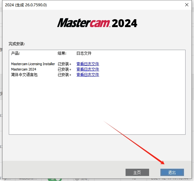 Mastercam 2024最新破解版+安裝教程安裝圖文教程、破解注冊(cè)方法