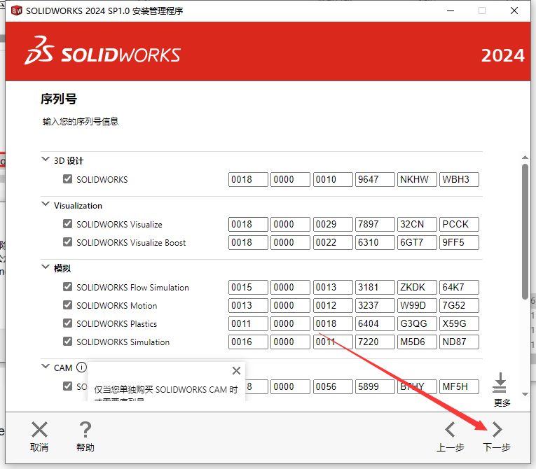SolidWorks 2024 SP1.0完整破解版安裝圖文教程、破解注冊方法