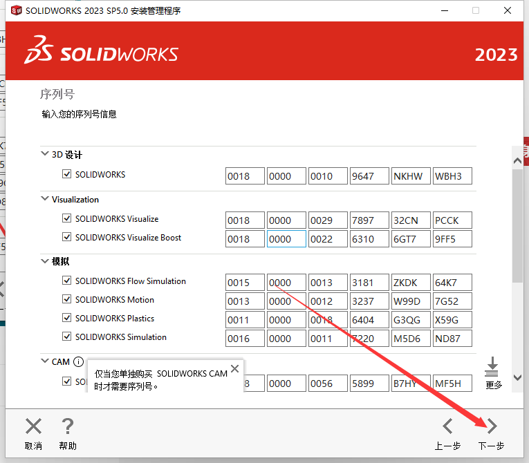 SolidWorks 2023 SP5【sw2023全新完整版本】中文破解版安裝圖文教程、破解注冊方法