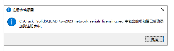 SolidWorks 2023 SP0.1 Full Premium【附安裝教程】完美激活破解版安裝圖文教程、破解注冊(cè)方法