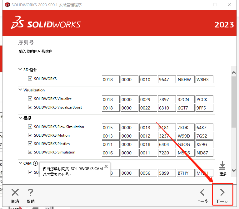 SolidWorks 2023 SP0.1 Full Premium【附安裝教程】完美激活破解版安裝圖文教程、破解注冊(cè)方法