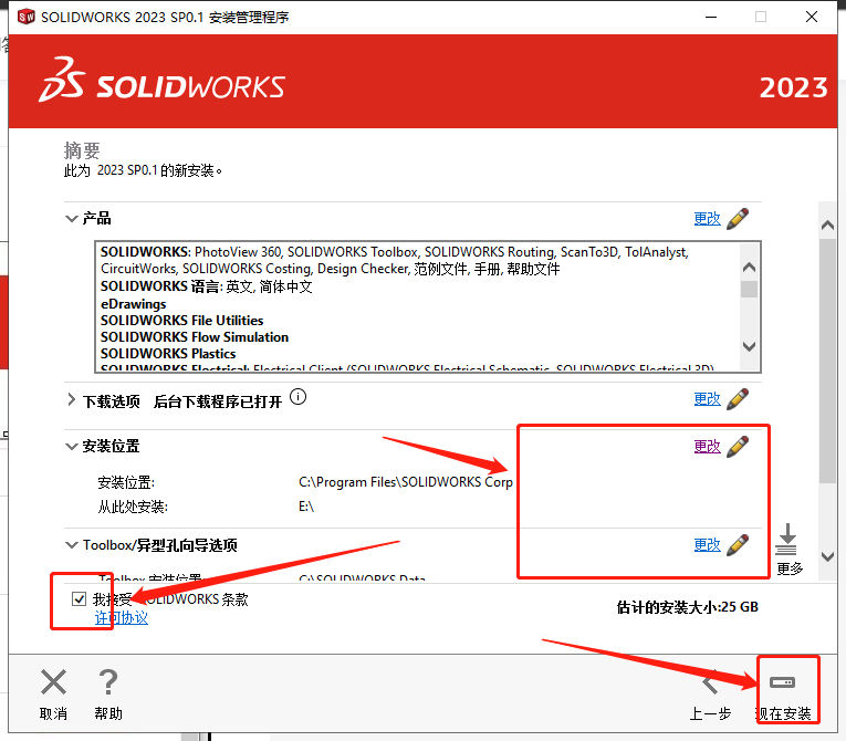 SolidWorks 2023 SP0.1 Full Premium【附安裝教程】完美激活破解版安裝圖文教程、破解注冊(cè)方法