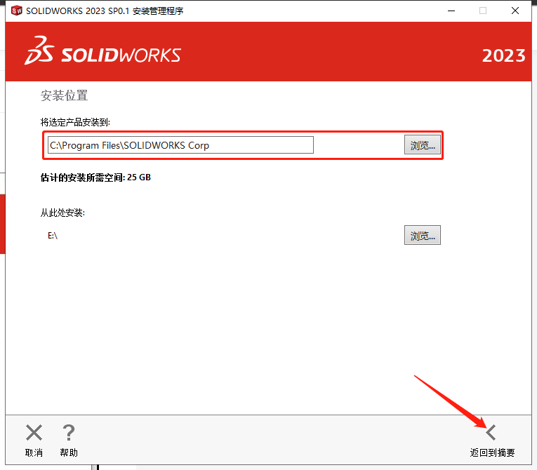 SolidWorks 2023 SP0.1 Full Premium【附安裝教程】完美激活破解版安裝圖文教程、破解注冊(cè)方法
