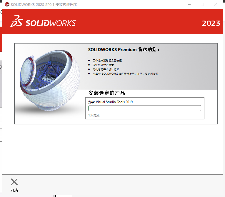 SolidWorks 2023 SP0.1 Full Premium【附安裝教程】完美激活破解版安裝圖文教程、破解注冊(cè)方法
