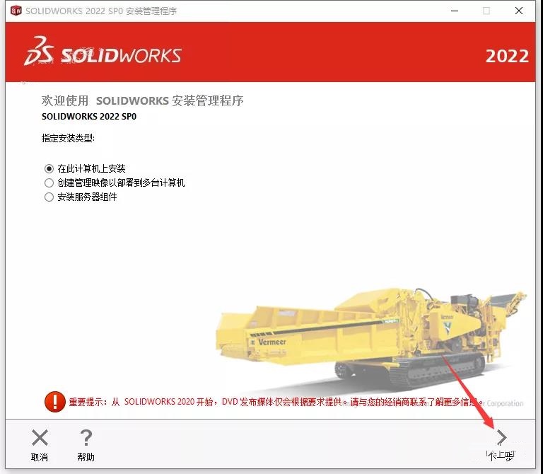 SolidWorks 2022 SW【3D建模設計軟件】中文破解版下載安裝圖文教程、破解注冊方法