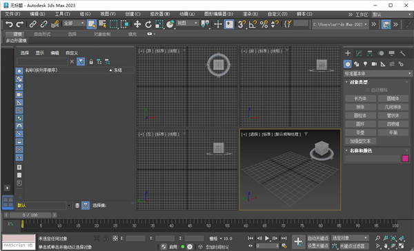 3dmax 2023破解版下載【3Ds Max 2023中文破解版】免費下載安裝圖文教程、破解注冊方法