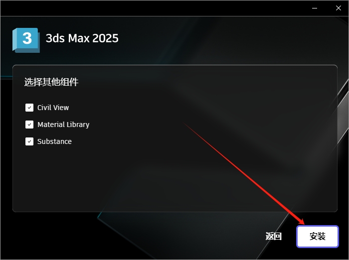 3Dmax 2025.3（附安裝教程）3D建模軟件 簡體破解版安裝圖文教程、破解注冊方法