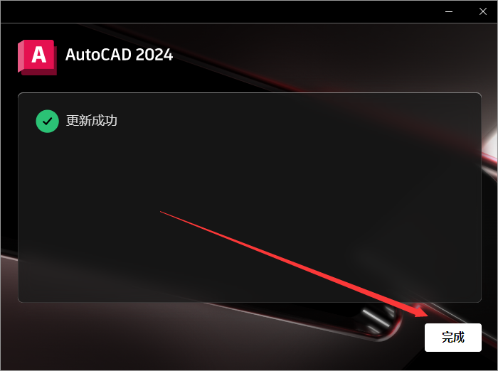 Autodesk AutoCAD 2024.1.3 最新免費激活版安裝圖文教程、破解注冊方法